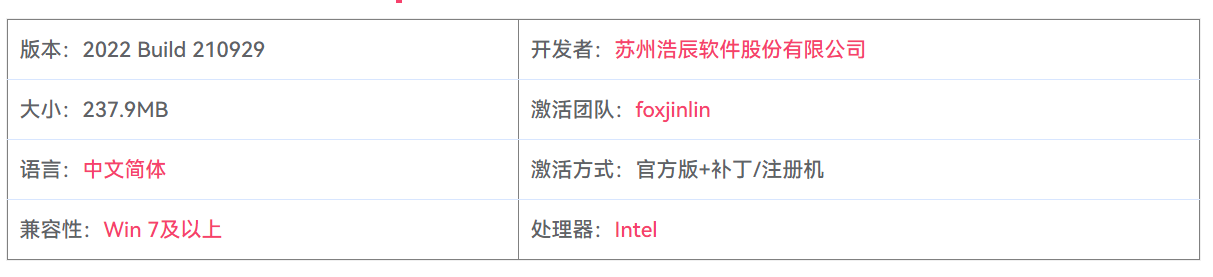 图片[2]-浩辰CAD专业版 2022 Build 210929 国产CAD制图设计