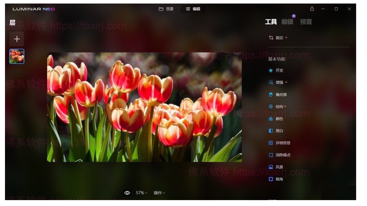 Luminar Neo 1.12.2.11818 AI图片编辑处理