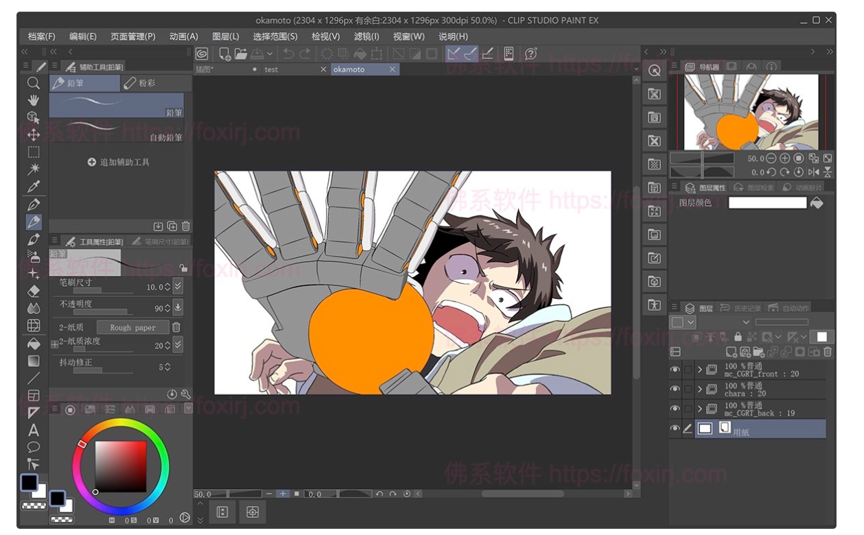 Clip Studio Paint EX 2.1.0 CSP漫画绘图设计