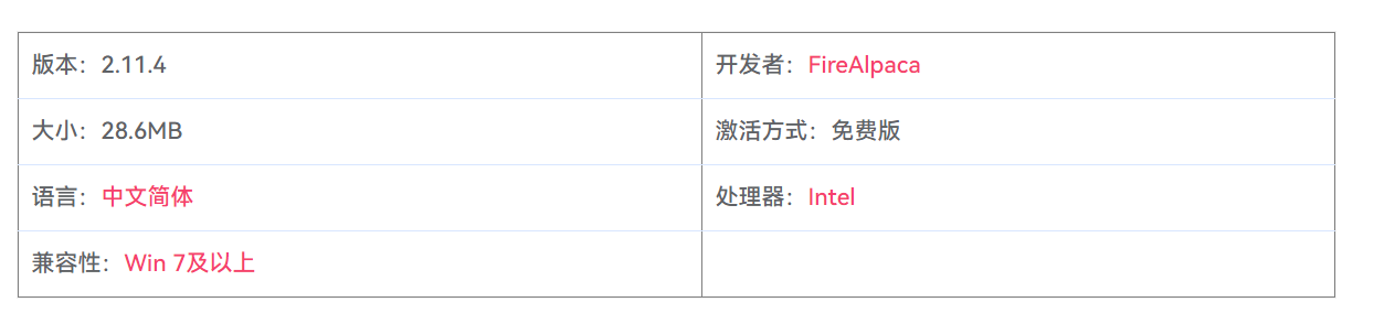 图片[2]-FireAlpaca 2.11.4 数字绘画软件