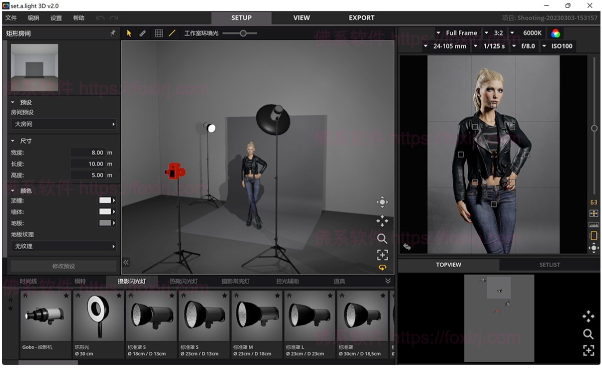 set.a.light 3D STUDIO 2.5.9 3D摄影棚模拟布光