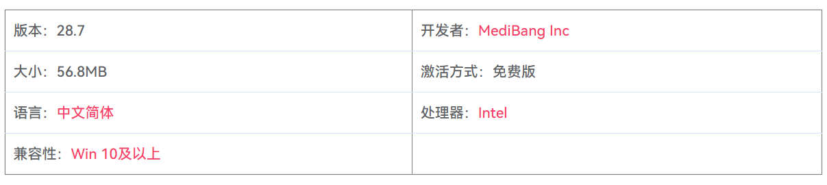 图片[2]-MediBang Paint Pro 28.7 漫画插画绘图设计