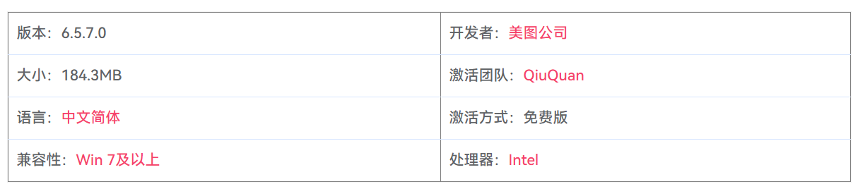 图片[2]-美图秀秀 6.5.7.0 去广告精简版