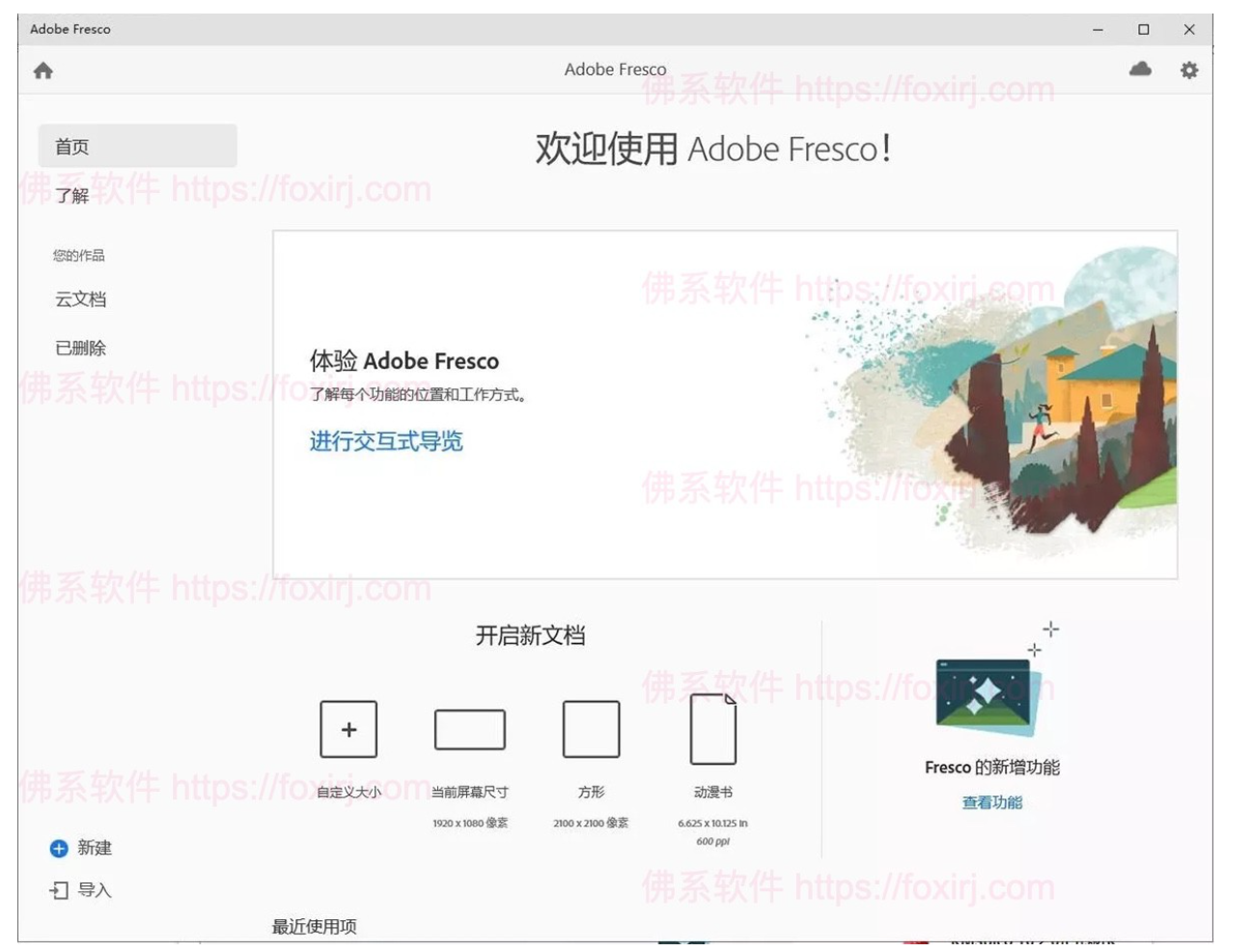 Adobe Fresco 4.8.0.1303 绘图绘画手绘