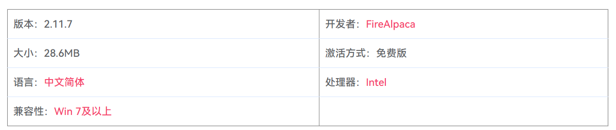 图片[2]-FireAlpaca 2.11.7 数字绘画软件