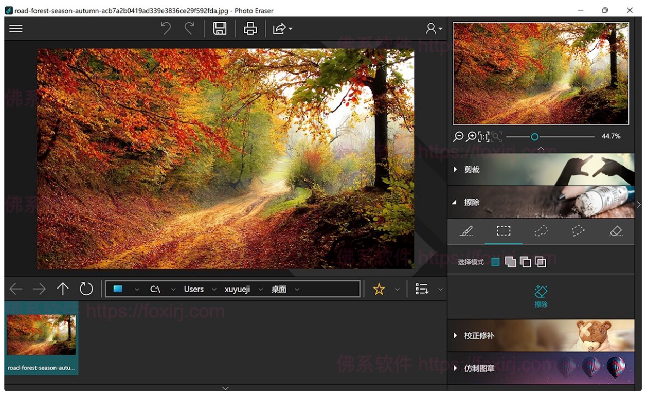 InPixio Photo Eraser 10.4.7612 照片橡皮擦转场特效