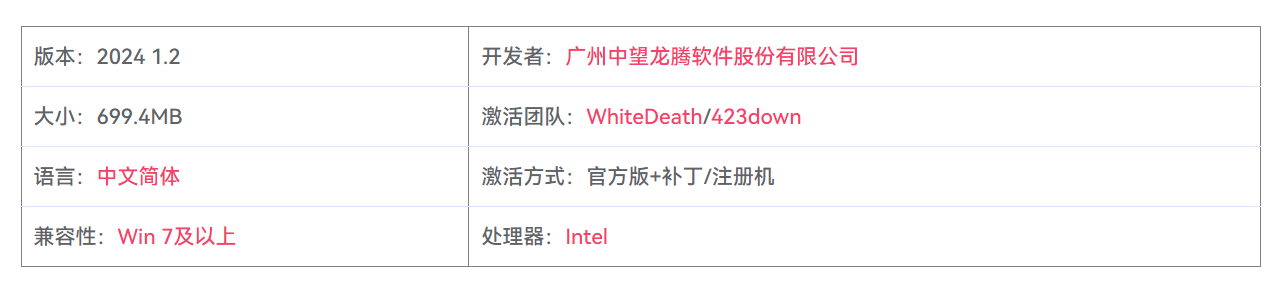 图片[2]-中望CAD专业版 2024 1.2 国产CAD制图设计