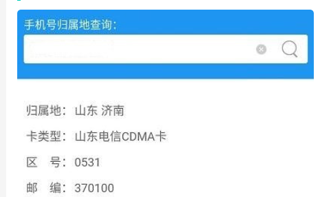 三网手机号码归属地查询小程序源码