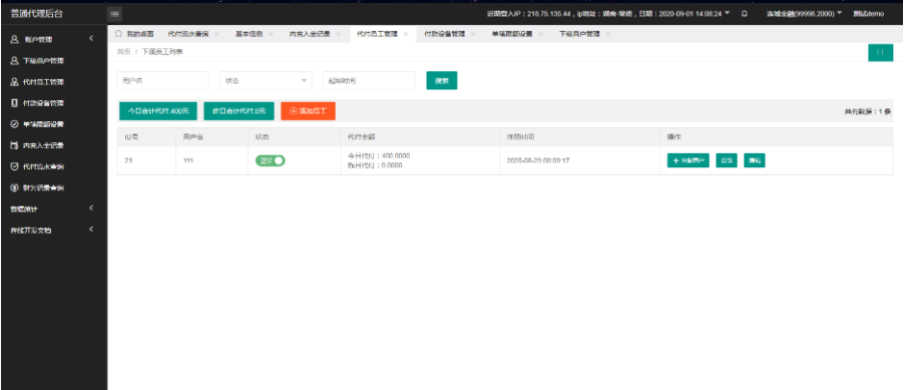 图片[2]-手工代付系统/api代付系统/代付系统源码_某站卖3888