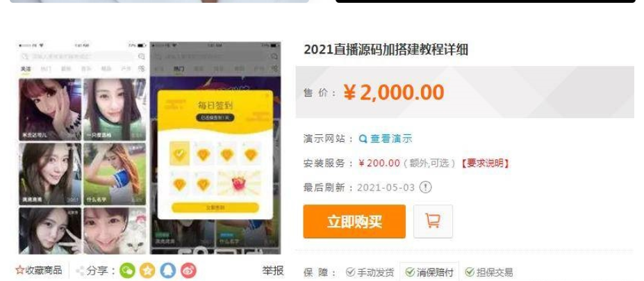 图片[2]-2021直播源码加搭建教程详细运营级别版三端互通 pc+安卓+ios三端源码下载