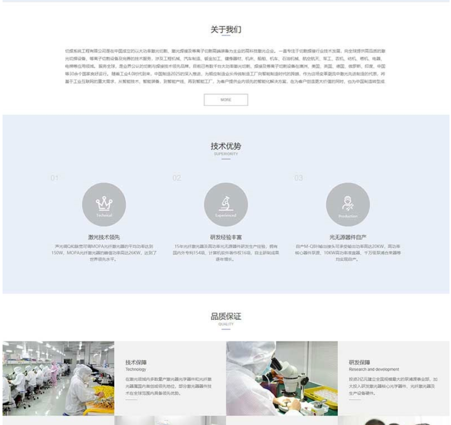 图片[2]-织梦dedecms营销型激光切割焊接钣金加工机电机械企业网站模板 带手机版