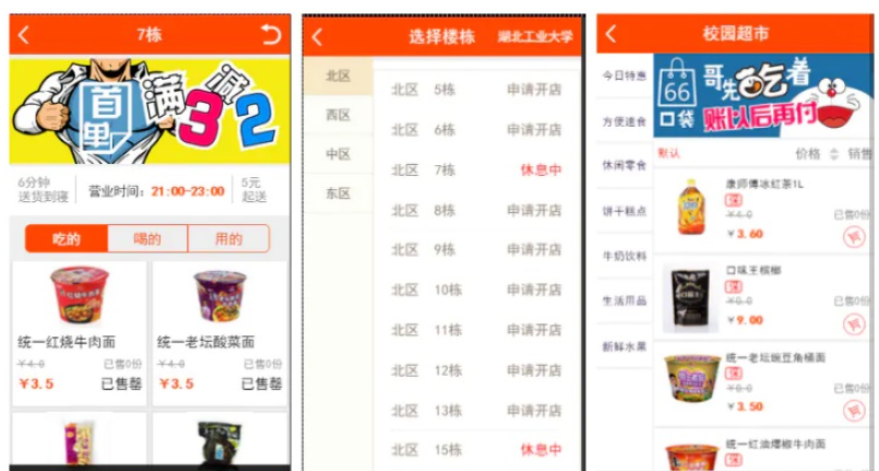 【仿59store校园o2o系统 v6.8】夜猫店+校园超市+学生街+微信公众号绑定+校园跑腿插件