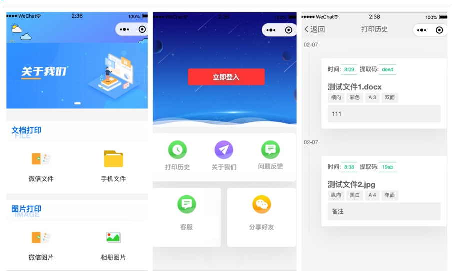 Go+Vue打印店远程打印小程序源码