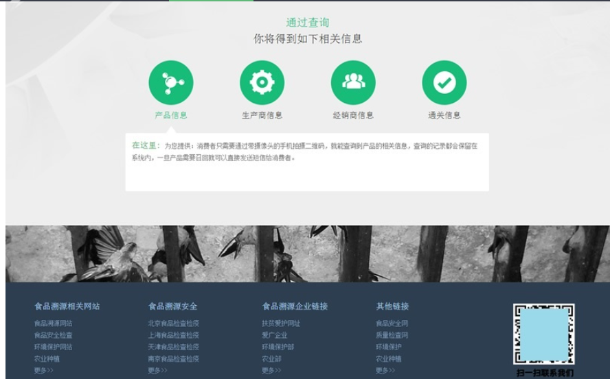 图片[2]-php农产品防伪追溯系统源码