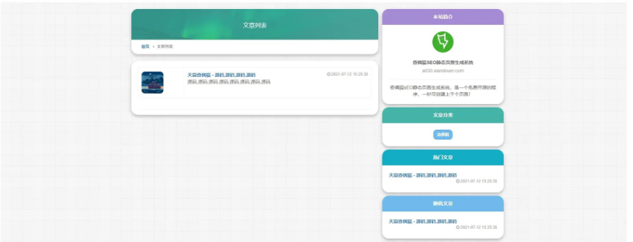 图片[2]-PHP随机静态页面生成系统源码雨尘SEO系统v1.3