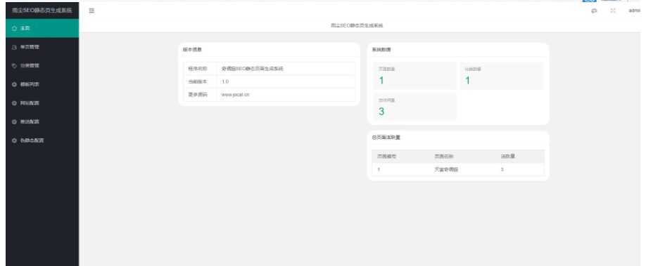 图片[3]-PHP随机静态页面生成系统源码雨尘SEO系统v1.3