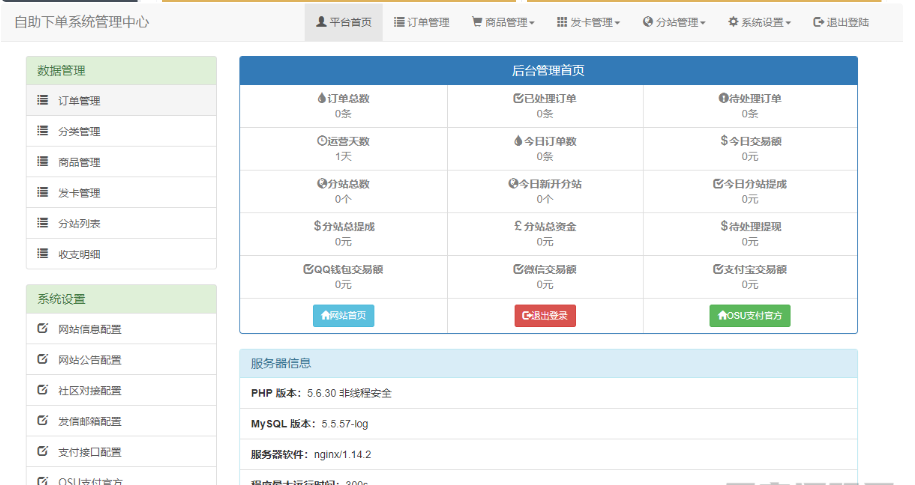 图片[2]-OSU自动下单代刷源码-内带7套模板
