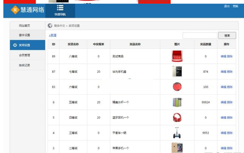 图片[2]-微信抽奖系统源码 v3.0