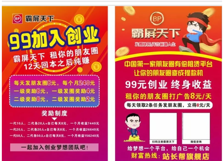 图片[4]-霸屏天下微信朋友圈任务分享自动挂机赚钱APP完整版源码