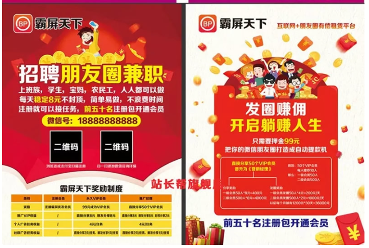 图片[5]-霸屏天下微信朋友圈任务分享自动挂机赚钱APP完整版源码