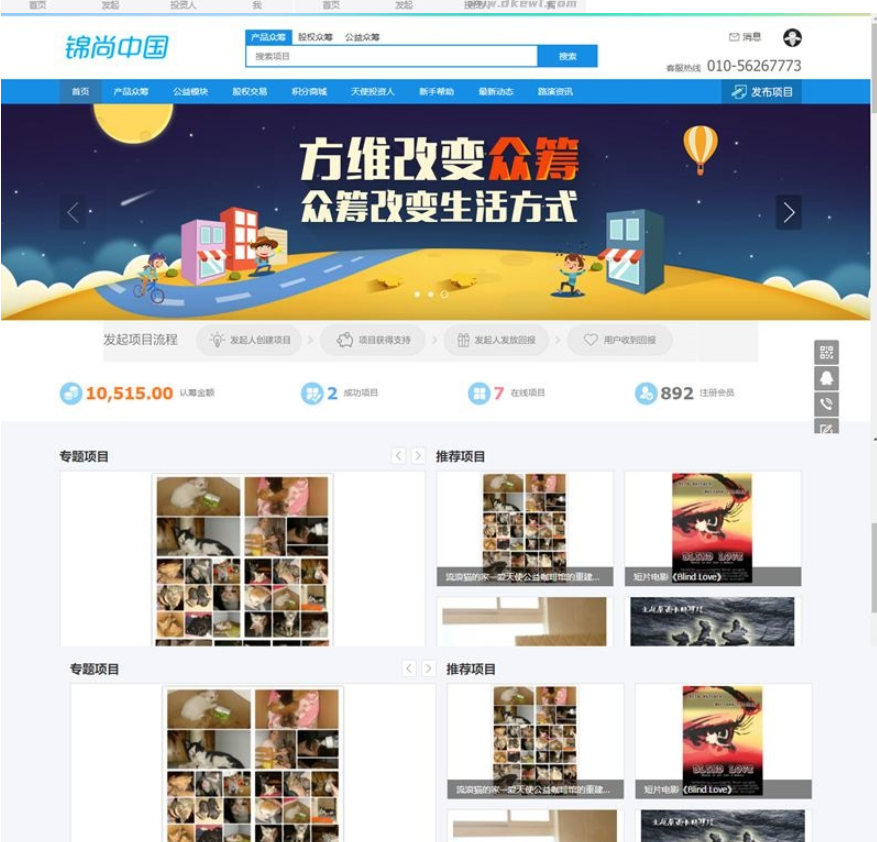 图片[3]-VK维客众筹网整站源码+手机端众筹网站系统源码下载