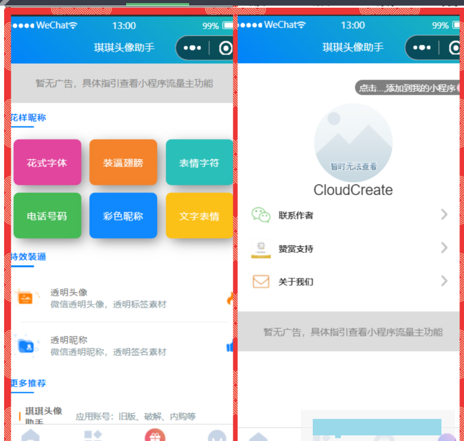 图片[2]-微信头像制作小程序源码