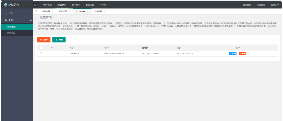 图片[4]-超火的微信小说小程序源码-自带采集带安装教程