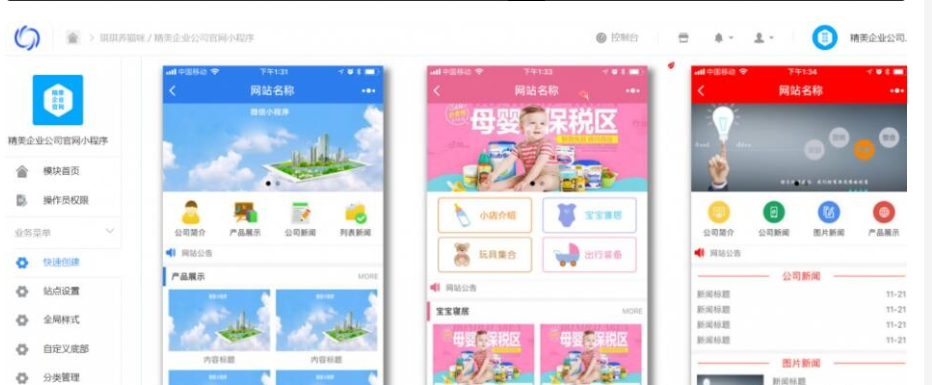 图片[2]-精美企业公司官网小程序源码 自带十几款模板 一键生成 全开源版