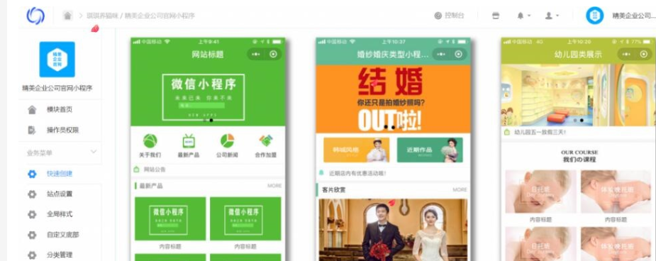 图片[4]-精美企业公司官网小程序源码 自带十几款模板 一键生成 全开源版