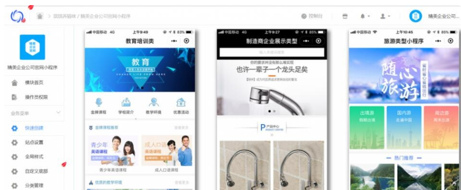 图片[5]-精美企业公司官网小程序源码 自带十几款模板 一键生成 全开源版