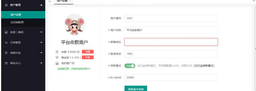 图片[2]-2021最新个人免签支付Java版 雨荷云码支付码支付易支付个人/企业支付宝微信二维码收款app监控