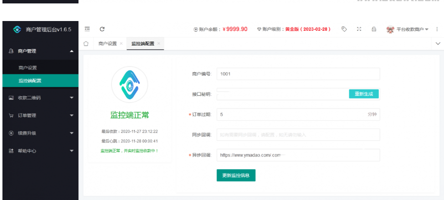 图片[4]-2021最新个人免签支付Java版 雨荷云码支付码支付易支付个人/企业支付宝微信二维码收款app监控