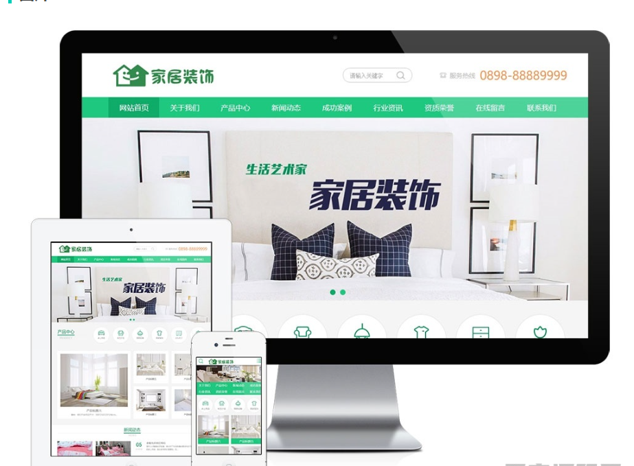 PHP绿色大气家居装饰家纺电器公司网站源码 带手机版