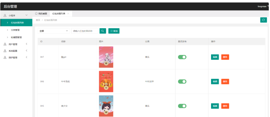 图片[2]-微信红包封面小程序源码_独立带后台版