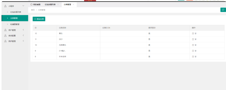 图片[3]-微信红包封面小程序源码_独立带后台版