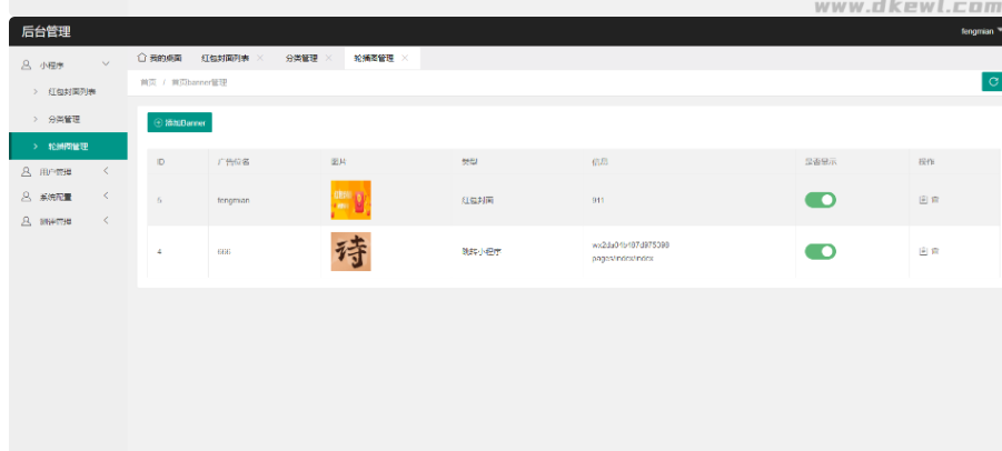 图片[4]-微信红包封面小程序源码_独立带后台版