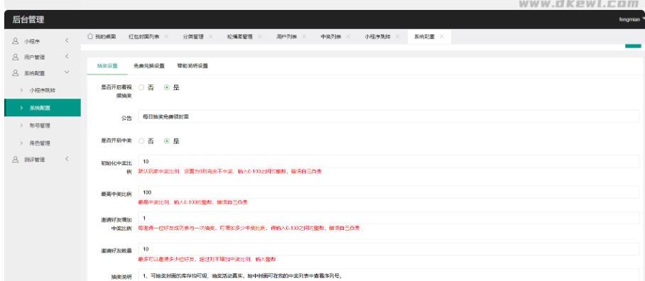 图片[6]-微信红包封面小程序源码_独立带后台版