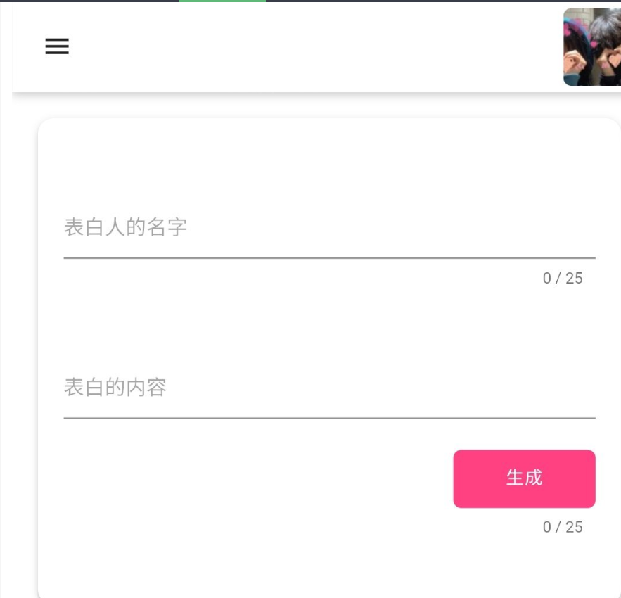 图片[2]-恋爱记v1.0源码-在线生成表白页