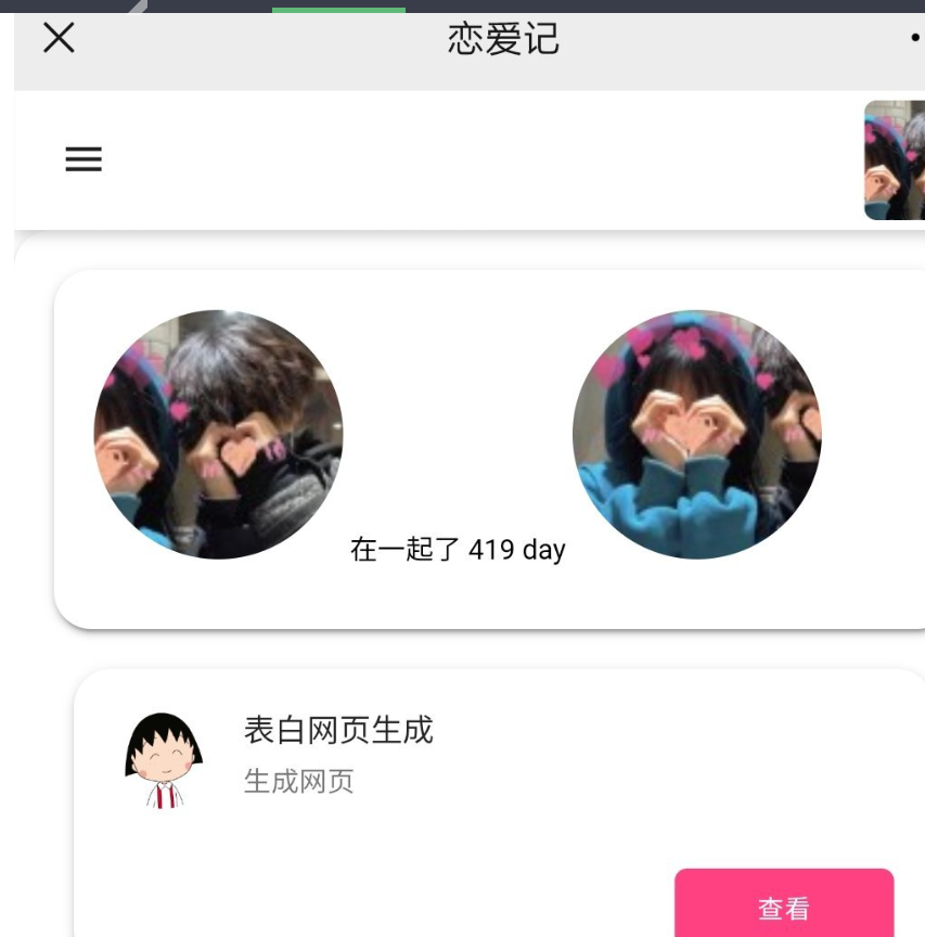 图片[3]-恋爱记v1.0源码-在线生成表白页