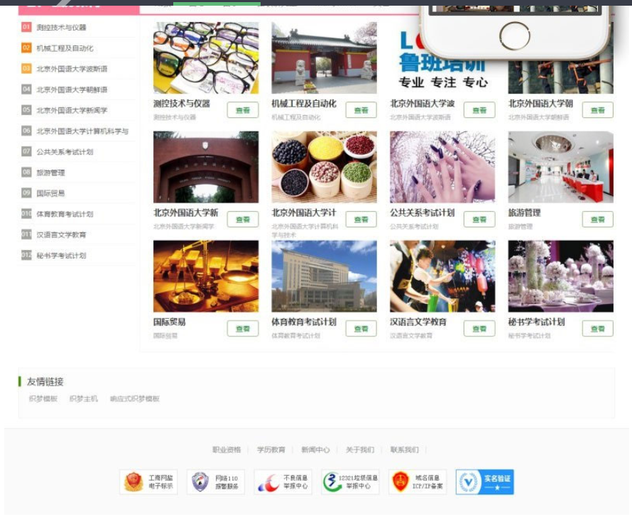 图片[2]-绿色风格资格证书学校培训机构网站源码 织梦dedecms模板 带手机版