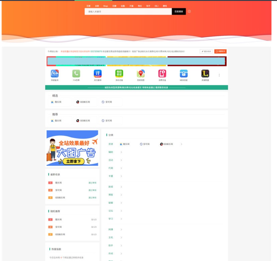 图片[3]-织梦cms仿知名吧站长导航网站