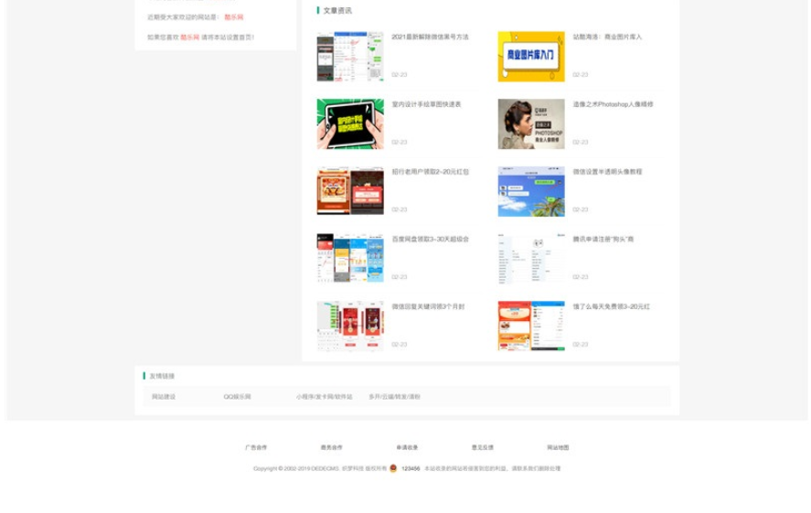 图片[4]-织梦cms仿知名吧站长导航网站
