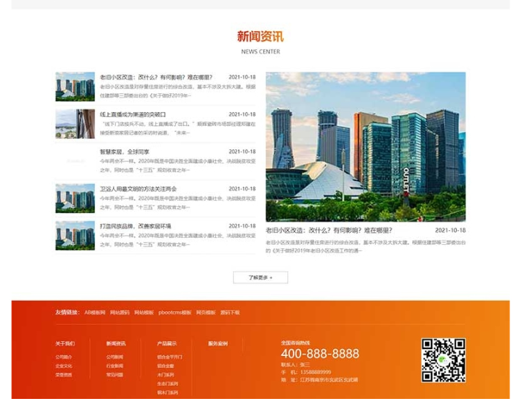 图片[3]-门窗定制pbootcms网站源码 (PC+WAP)双端 铝合金门窗网站模板