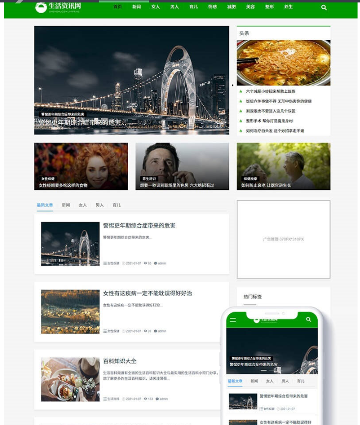 织梦绿色响应式美容养生新闻资讯博客网站模板 自适应手机端