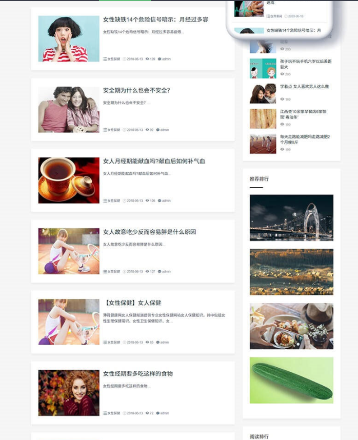 图片[2]-织梦绿色响应式美容养生新闻资讯博客网站模板 自适应手机端