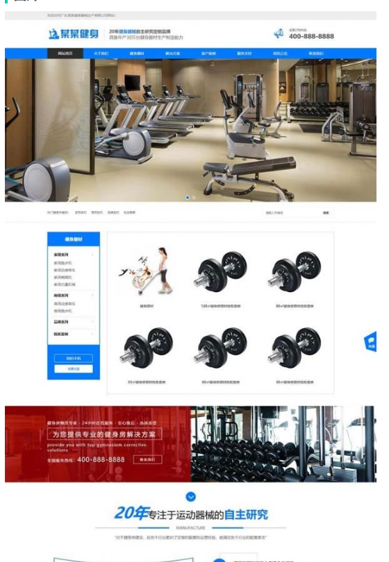 织梦内核蓝色响应式营销型运动健身器械器材企业网站模板