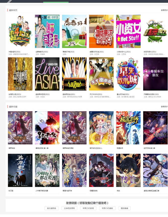 图片[2]-苹果CMS音乐猪自适应网站模板-开源源码