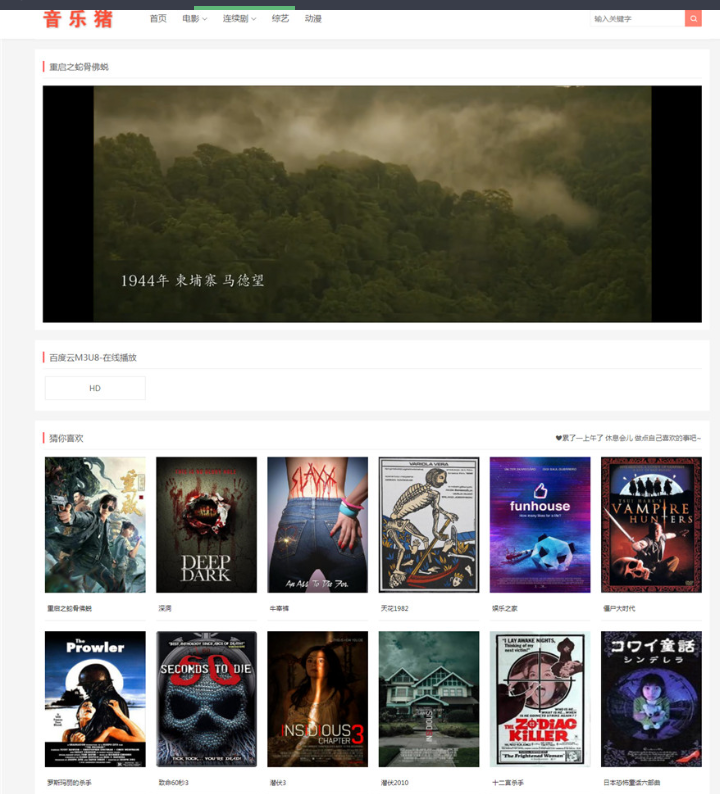 图片[4]-苹果CMS音乐猪自适应网站模板-开源源码