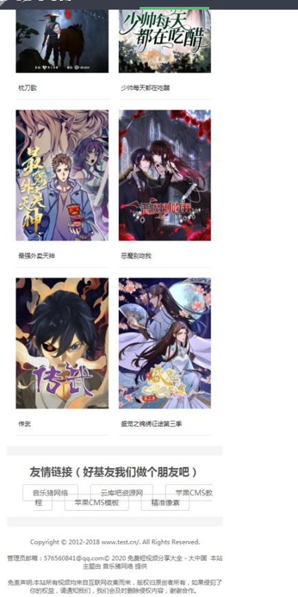 图片[6]-苹果CMS音乐猪自适应网站模板-开源源码