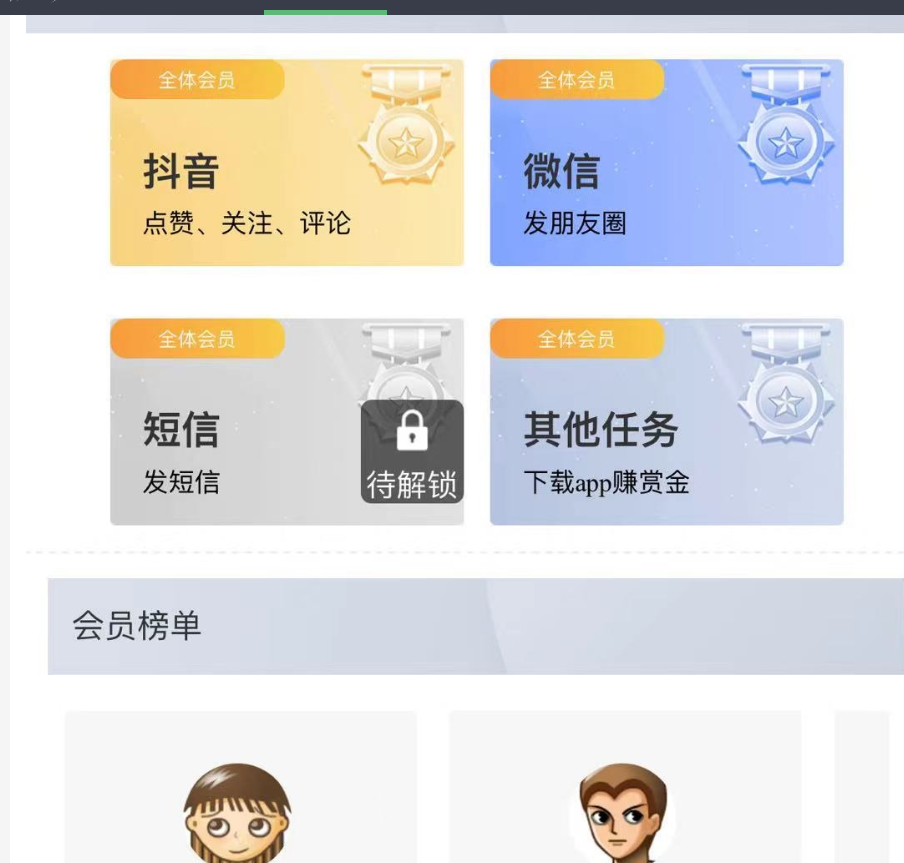 图片[2]-抖音短视频点赞任务系统